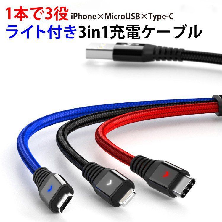 メルカリShops - 18W 3.5A 光る端子 快速充電ケーブル3in1 200cm（過充電保護）