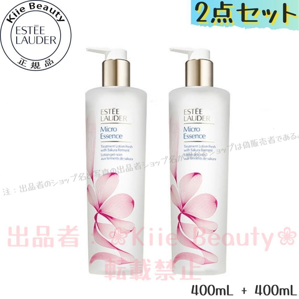 未開封】エスティーローダー 基礎化粧品セット②