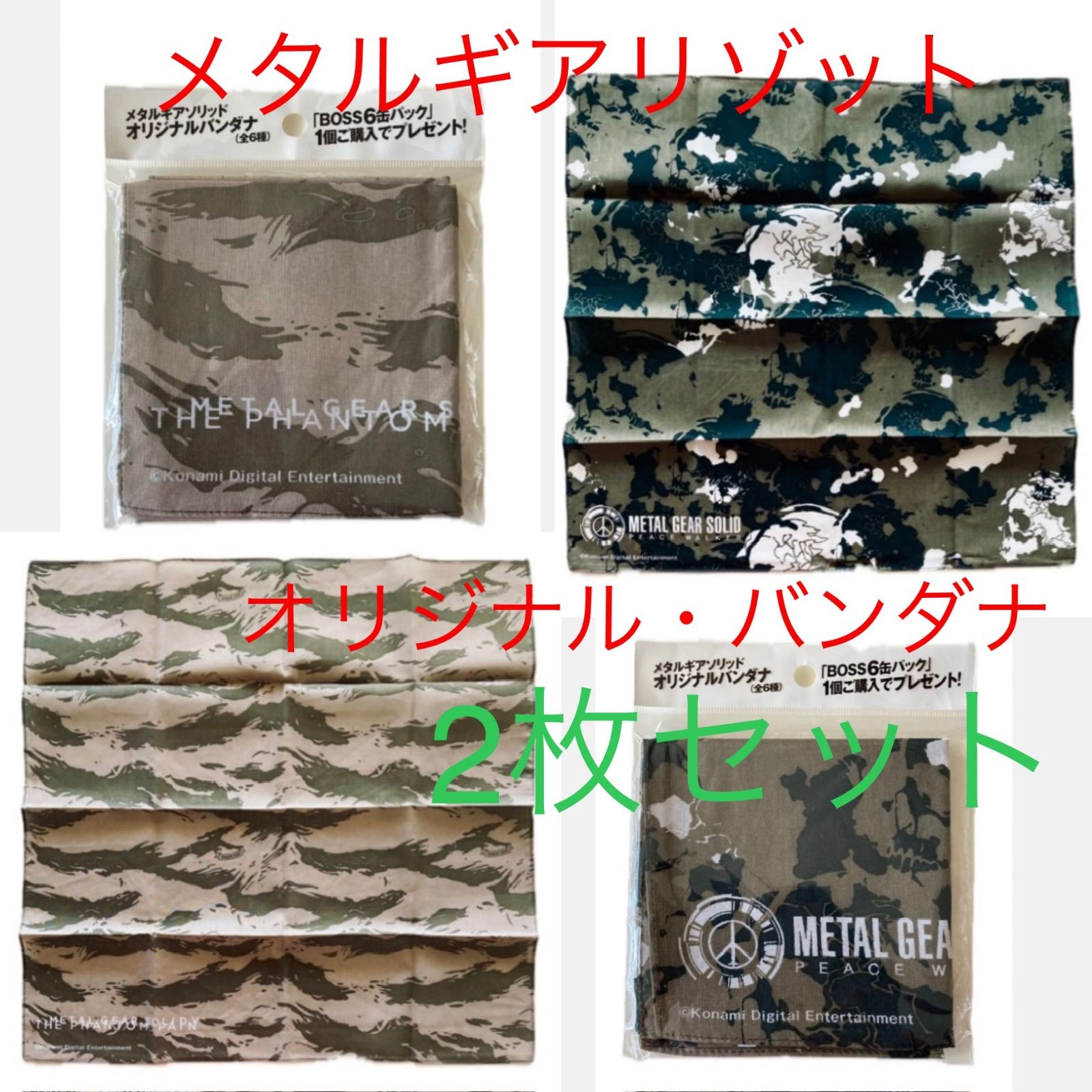 メタルギアソリッド 2枚 オリジナル バンダナ 新品 - メルカリ