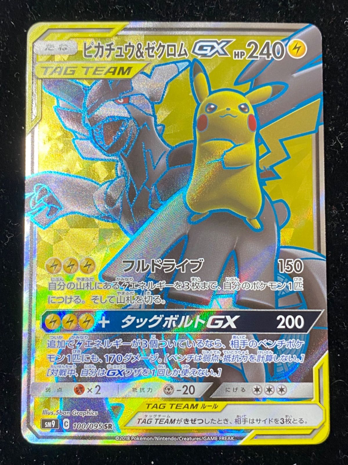 ポケモンカード ピカチュウ&ゼクロムGX 100/095 SR - メルカリ