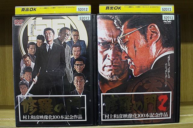 DVD 修羅の門 全2巻 小沢仁志 白竜 ※ケース無し発送 レンタル落ち