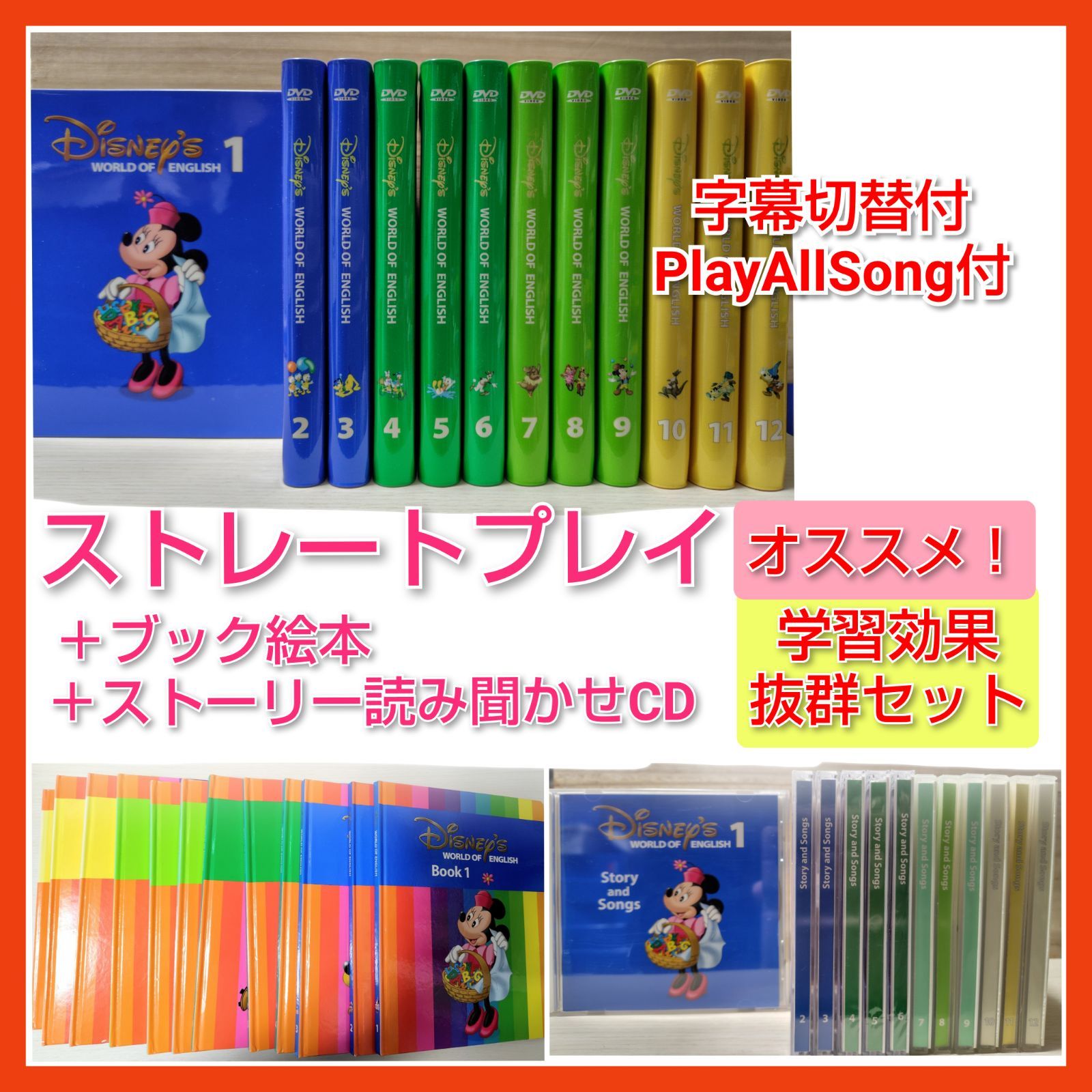 DWE】DVD＋Books +ストーリーアンドソングスCD（□DWE
