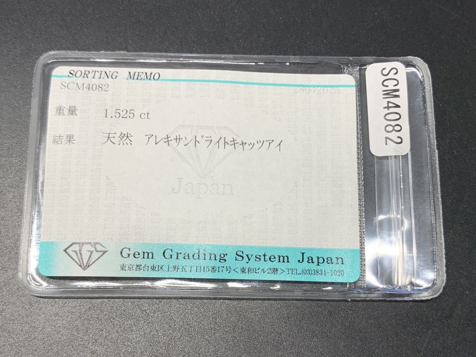 宝石ソーティング付き