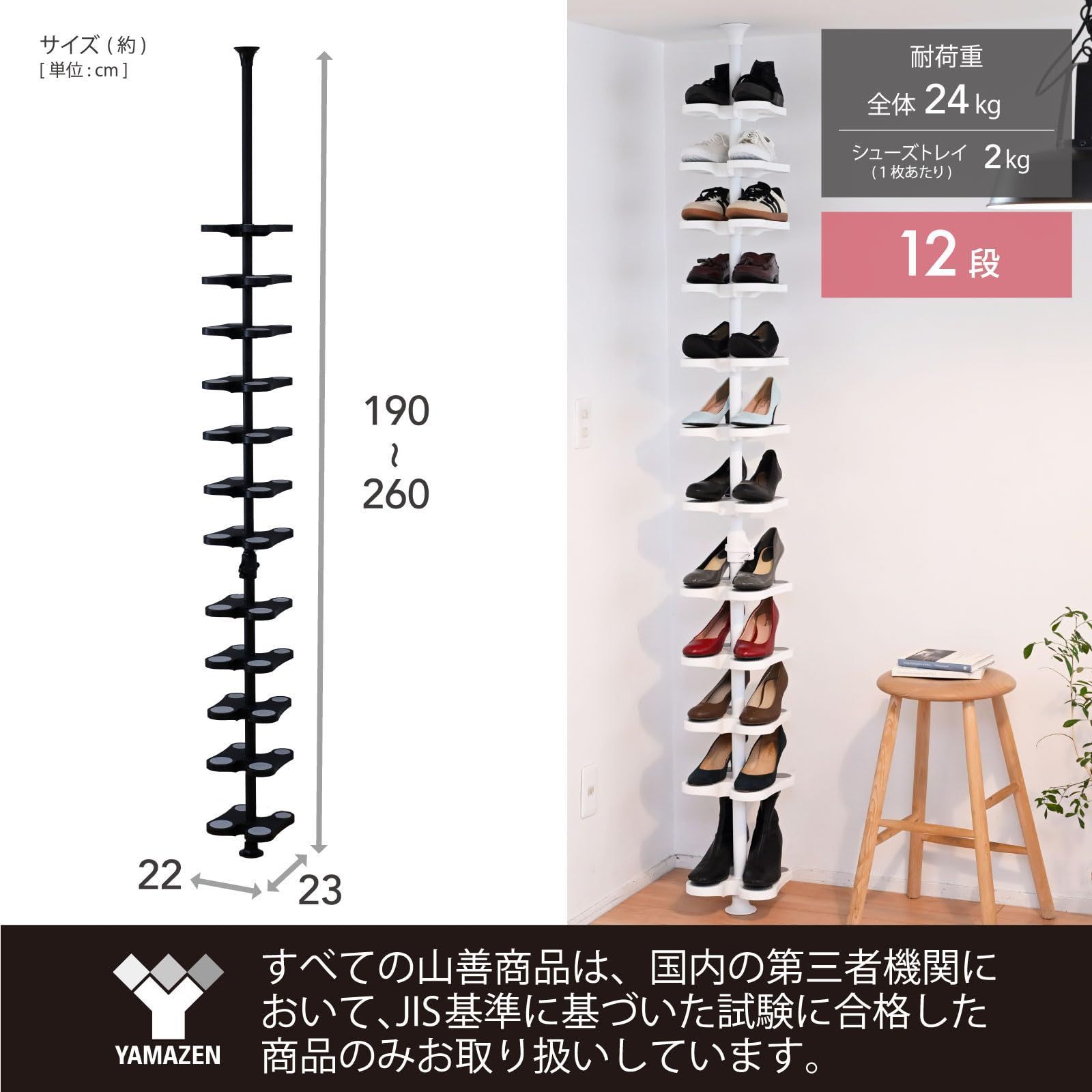 突っ張り ラック シューズラック 12段 スリム 玄関 靴 収納 [山善] 省 