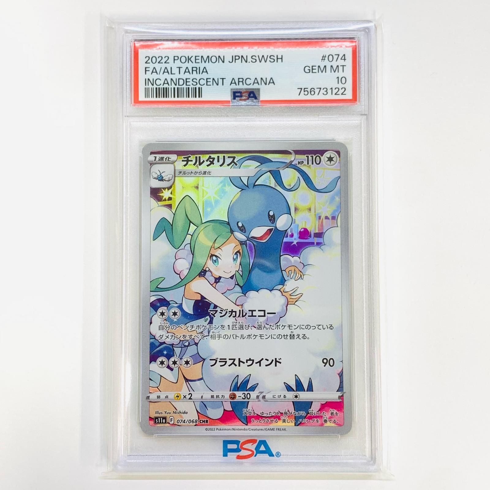 ポケモンカードゲーム PSA10 チルタリス CHR 白熱のアルカナ