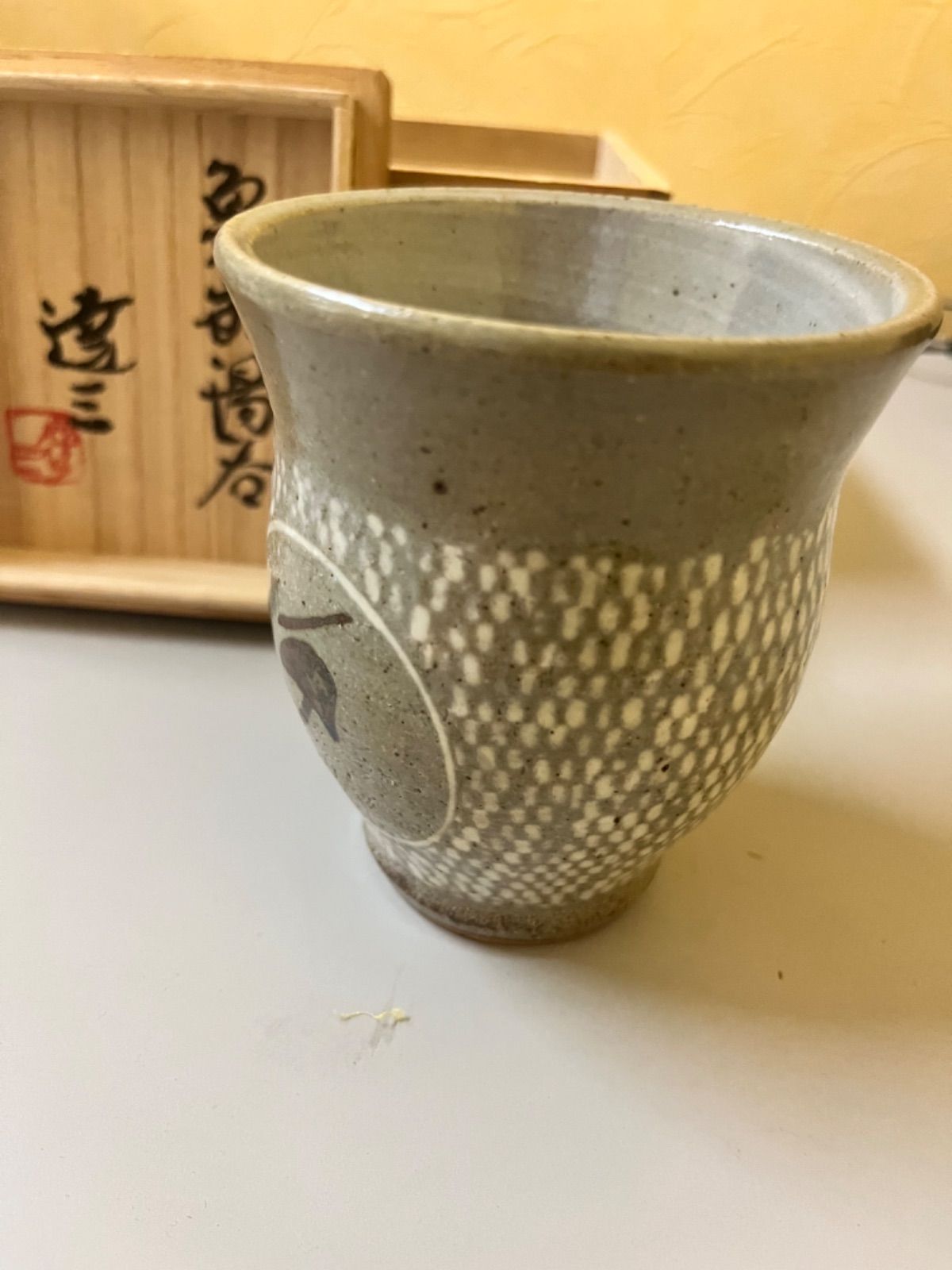 益子焼 島岡達三 湯飲み茶碗ペア 人間国宝 島岡達三 益子焼 地釉縄文象嵌