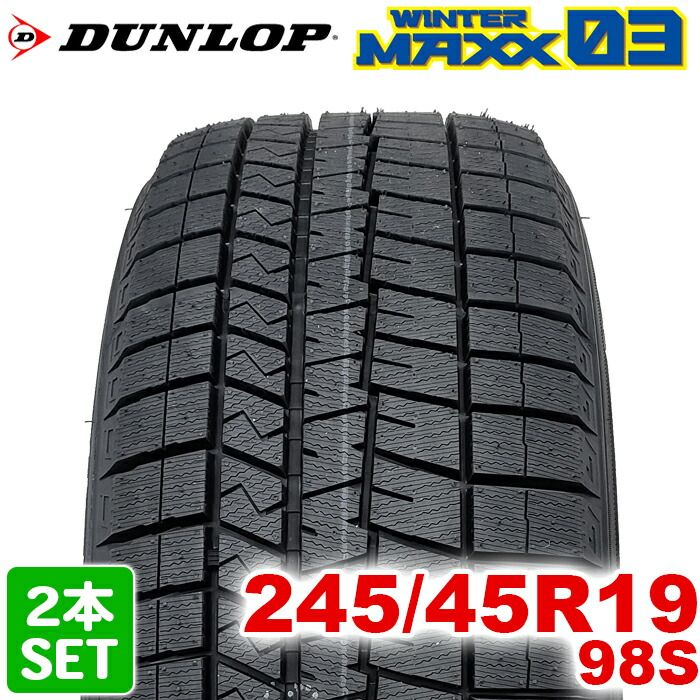 製 DUNLOP 245 45R19 98S WINTER MAXX 03 WM03 ウィンターマックス ダンロップ スタッドレス 冬タイヤ 雪 氷 2本セット