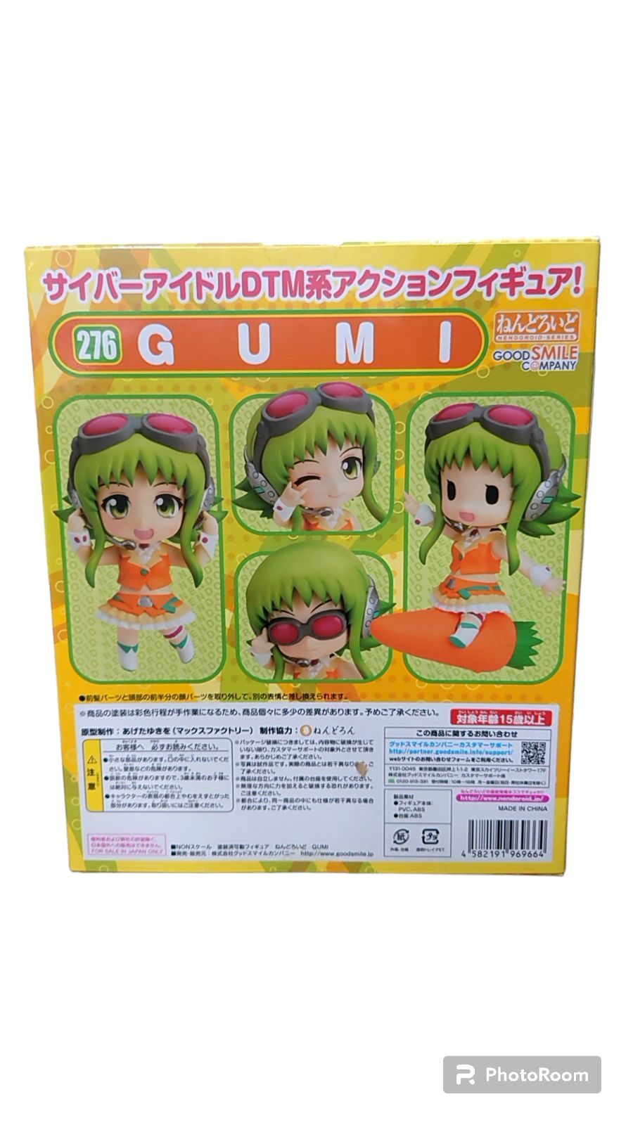 ねんどろいど メグッポイド GUMI アーティストボーカル フィギュア　276 Nendoroid 276 Virtual Vocalist Megpoid GUMI Good Smile