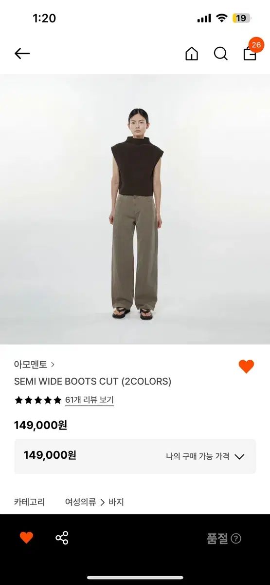 AMOMENTO アモーメント セミ ワイド ブーツカット パンツ 0