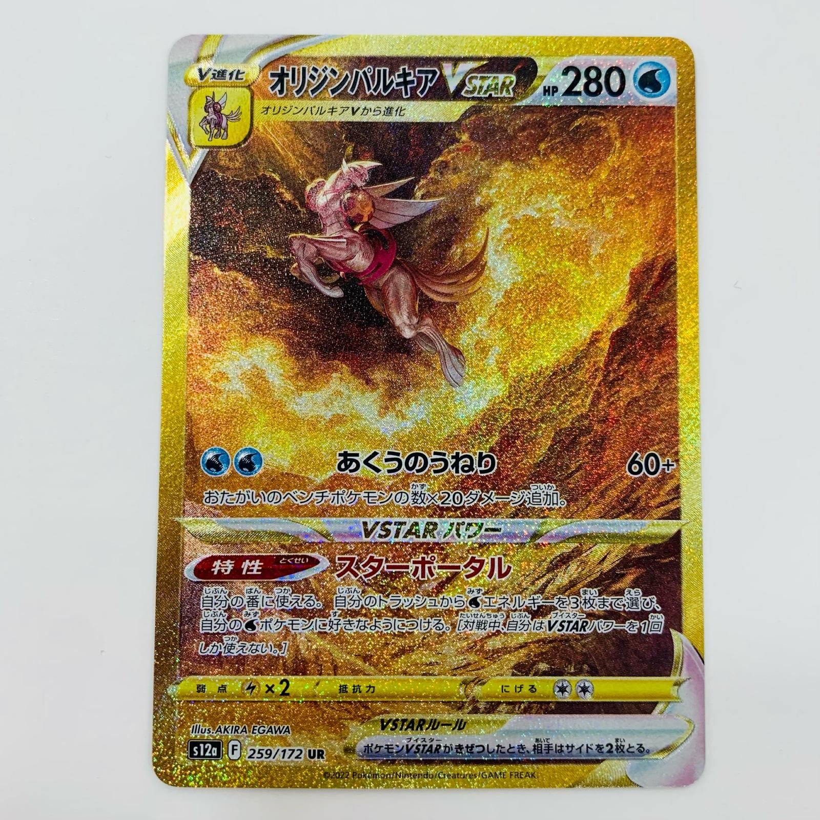 オリジンパルキア vstar ur psa10