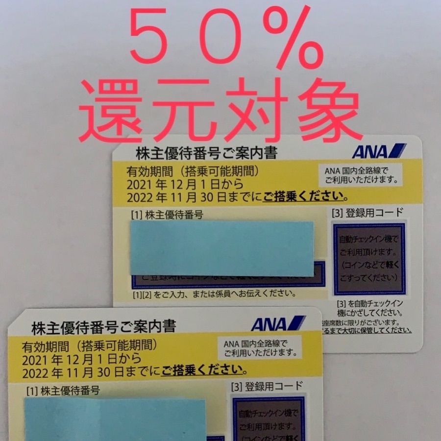 ANA株主優待券 合計7枚 メルカリ便 - その他