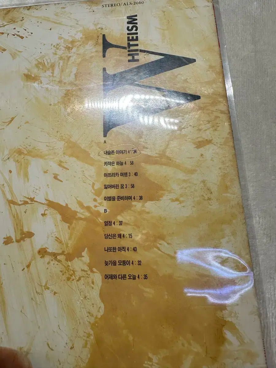 時間のかからない チャン ヘジン 1 家 WHITEISM LP ー 僕の 悲しい 物語