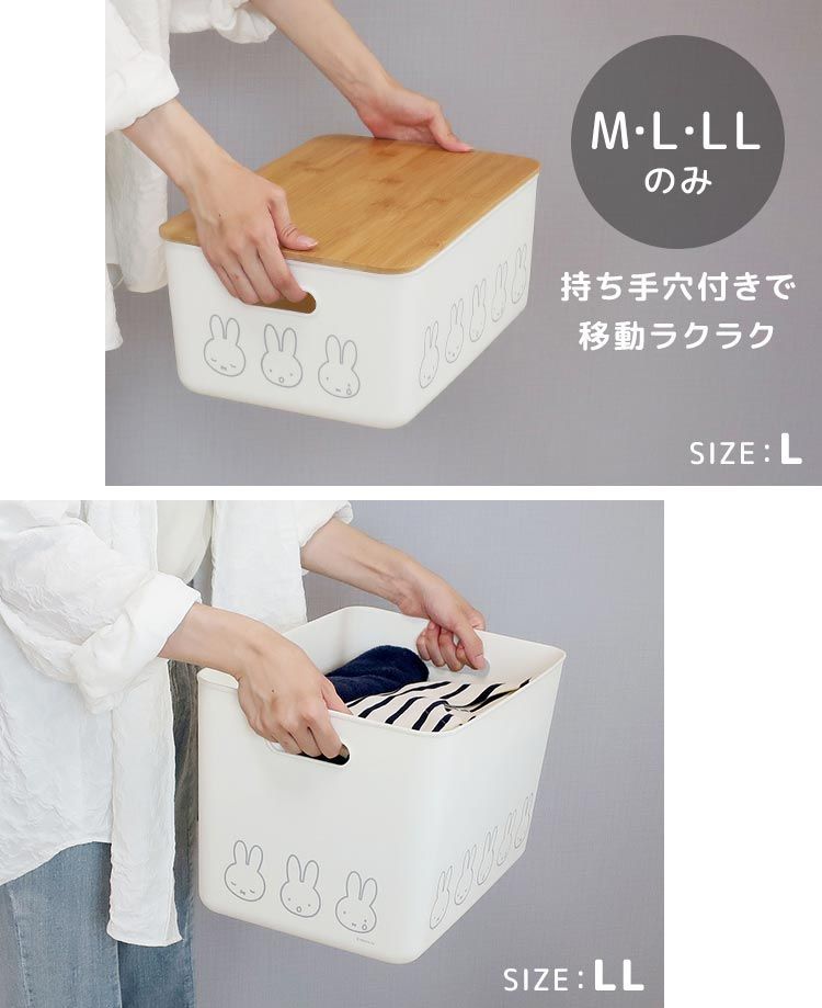 リビング収納 収納ボックス 収納ケース 大きめ ミッフィー miffy ふた