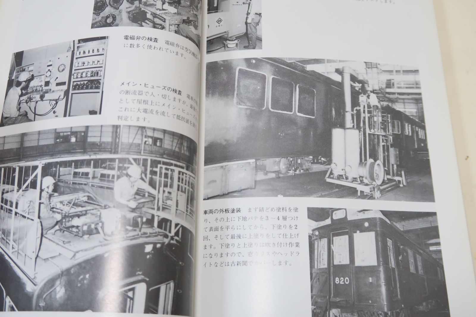 阪急電鉄株式会社の本2冊/阪急の電車/広報ポスターに見る阪急電車