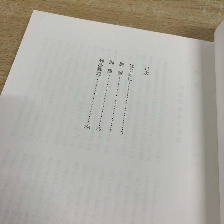 ○01)【同梱不可】浄土曼荼羅 極楽浄土と来迎のロマン/奈良国立