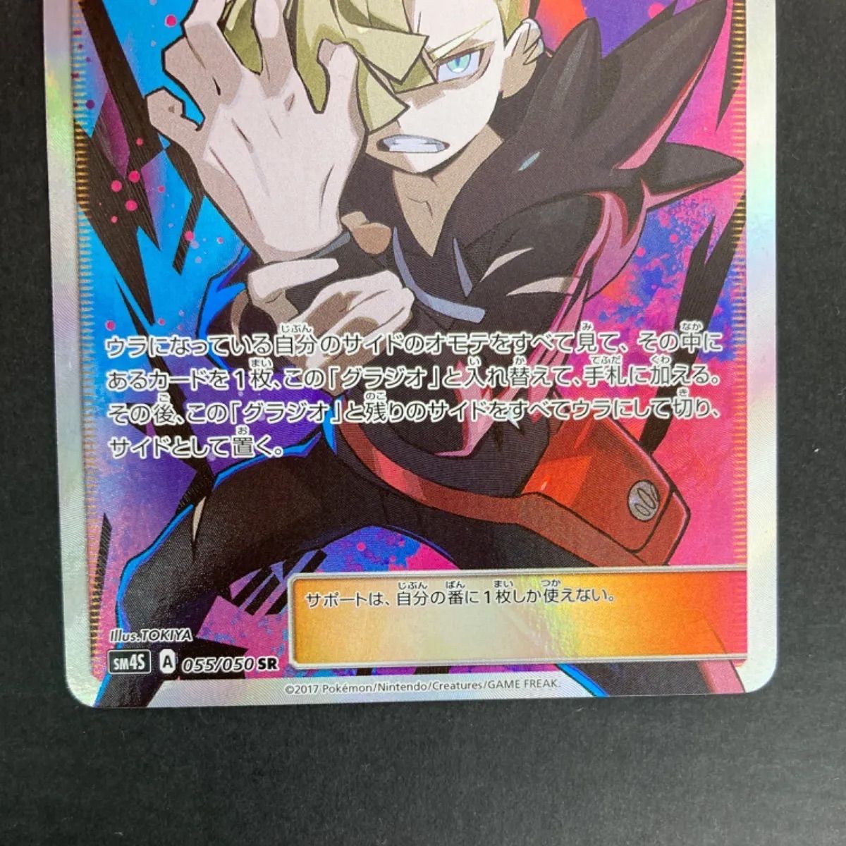 広店】ポケモンカード グラジオ SR 055/050【362-484】 - メルカリ 広店】ポケモンカード グラジオ SR 055/050【362-484】 - メルカリ