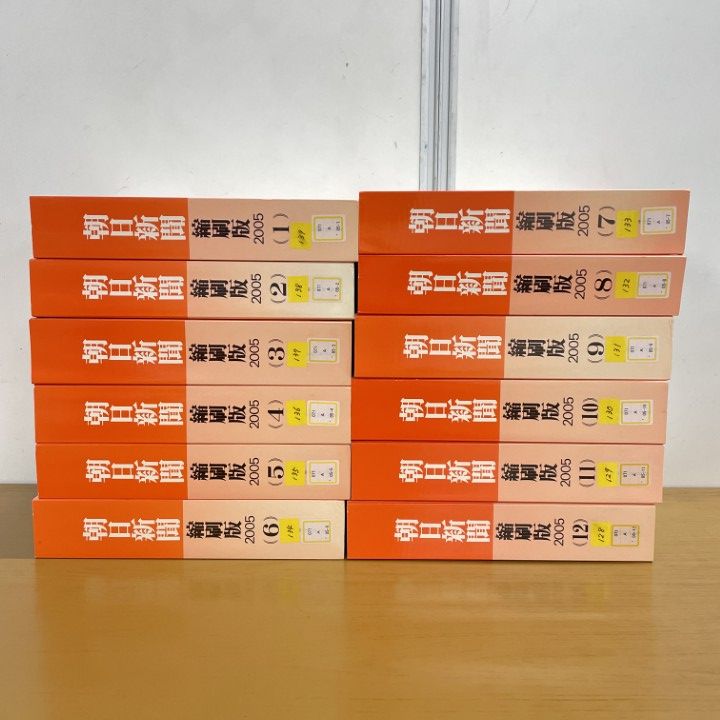 ■02)【同梱不可】【除籍本】朝日新聞縮刷版 2002年 12冊揃セット/朝日新聞社/No.967〜No.978/平成14年発行/B □02)【同梱不可】【除籍本】朝日新聞 縮刷版 2007年1~12月号 12