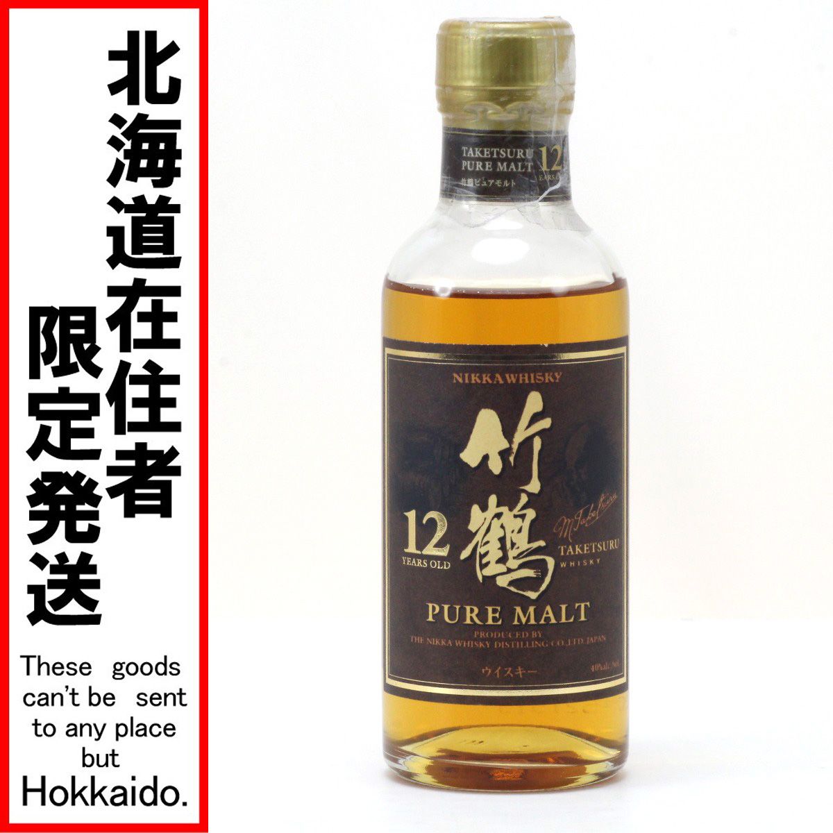 北海道内限定発送】NIKKA ニッカウヰスキー 竹鶴 12年 ピュアモルト180ml 40度 ミニボトル 未開栓 - メルカリ