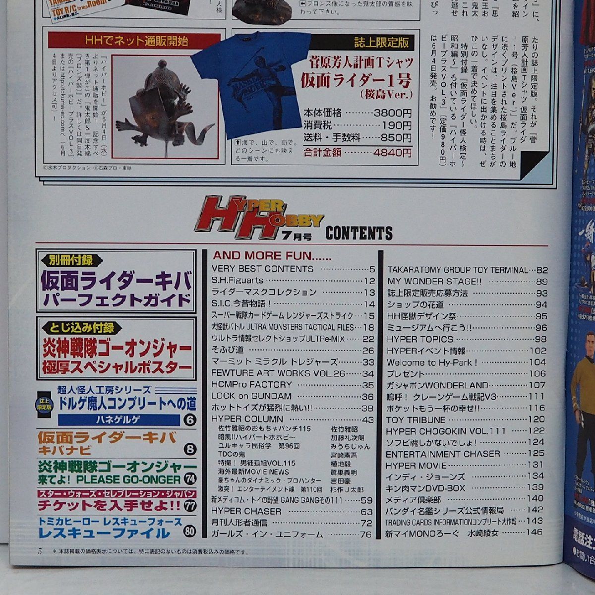 ハイパーホビー Vol.118【2008年7月号 平成20年】新感覚オモチャ情報誌ROMAN ALBUM Hyper Hobby□徳間書店ロマンアルバム【中古】送料込  - メルカリ