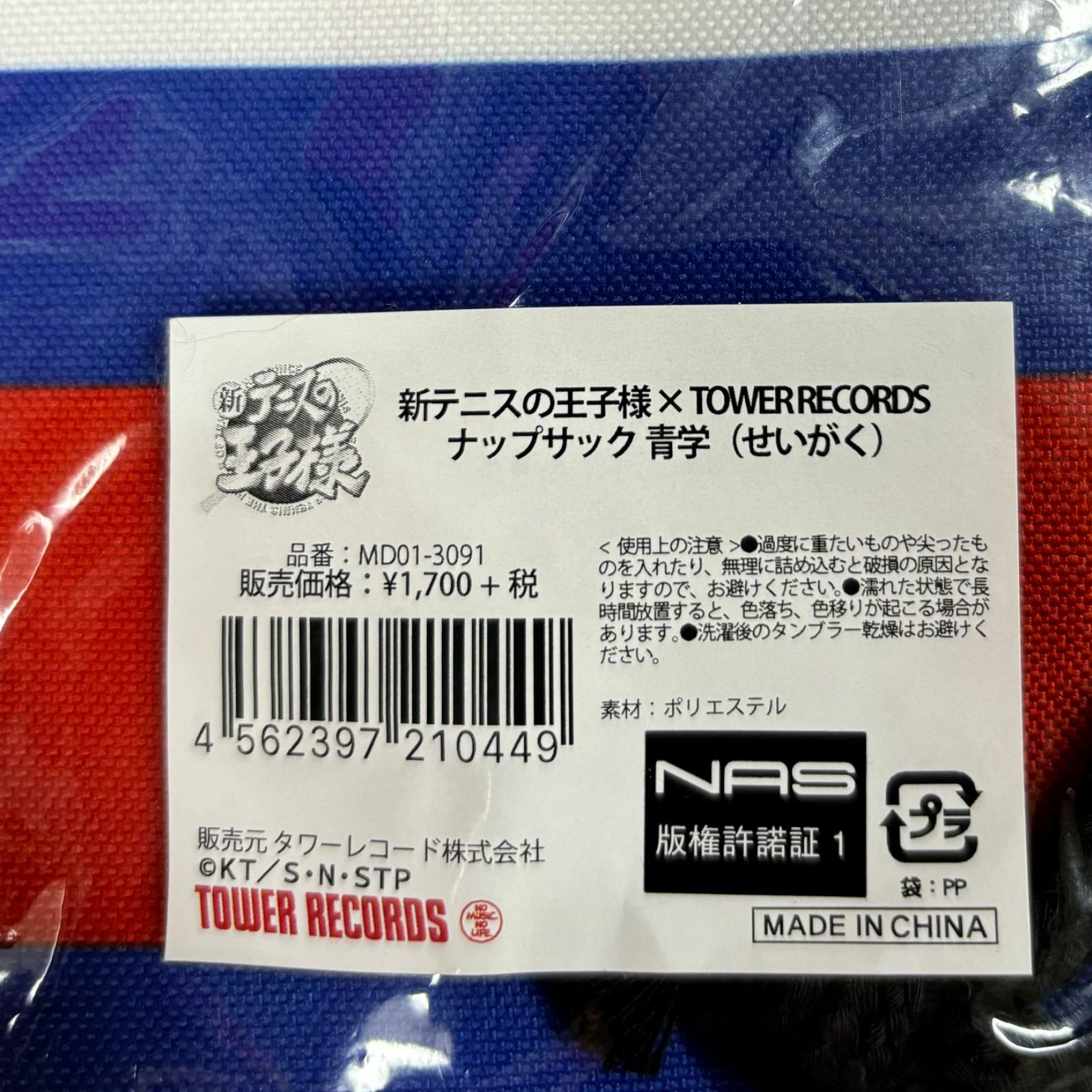レア　新テニスの王子様×TOWER RECORDS　ナップサック　青学　テニプリ