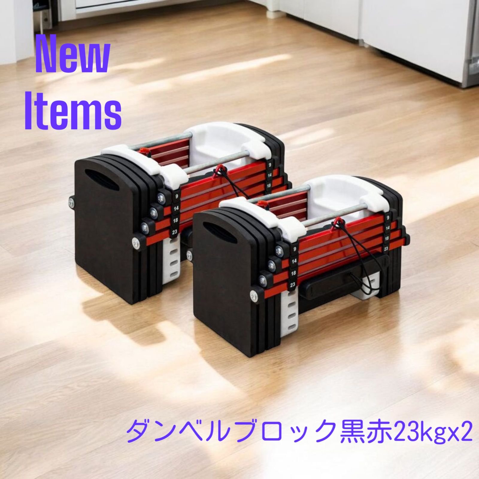 楽天市場】可変式 ダンベル ブロックダンベル 23kg/42kg 単品/2