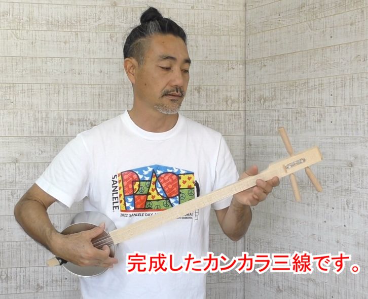 カンカラ三線手作りキット