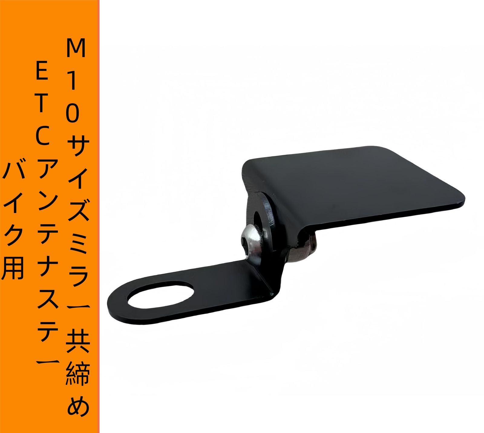 迅速発送】hyo rumu バイク用 ETCアンテナステー ドライブ