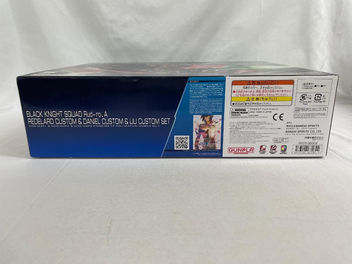 未開封 1|144 HG ブラックナイトスコードルドラ リデラード機&ダニエル機&リュー機セット 3機セット 機動戦士ガンダムSE