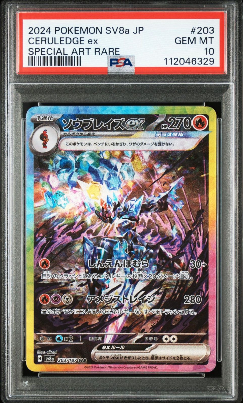 【 PSA10】ソウブレイズex SAR テラスタルフェスex PSA10】ソウブレイズex SAR「テラスタルフェスex」 - メルカリ