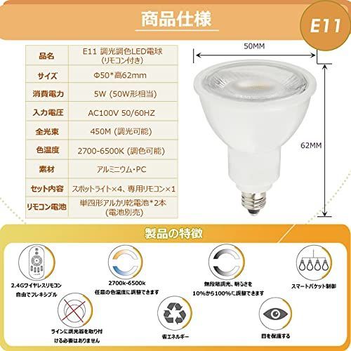 HXWY 5W E11 LEDスポットライト E11口金 無段階調光&調色 50W形相当