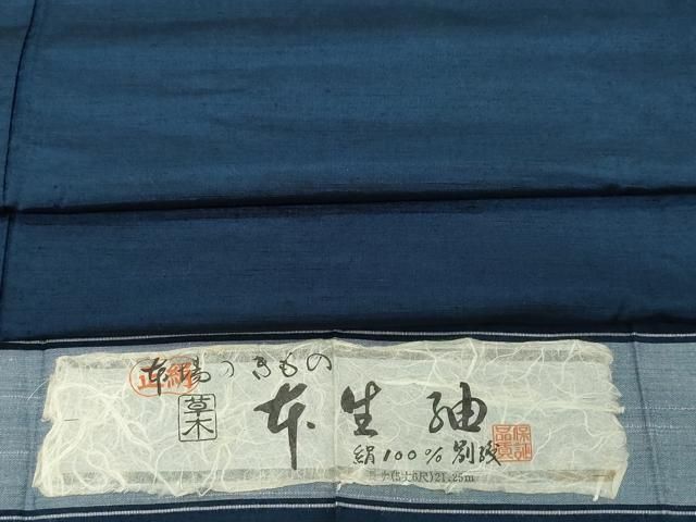 平和屋着物●男性 本生紬 濃紺色 反端付き 正絹 CAAY2837vf