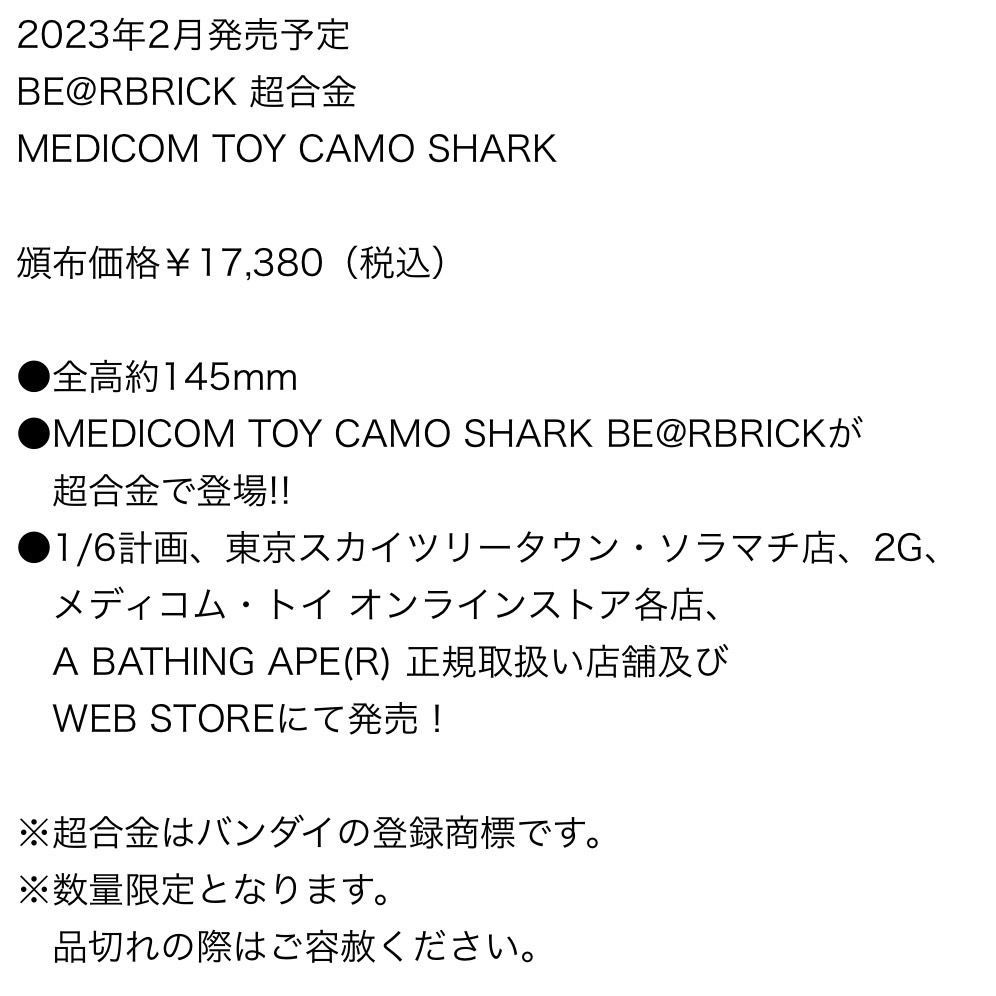 新品未開封品】BAPE(R) × BE@RBRICK 2023年2月発売予定 BE@RBRICK 超