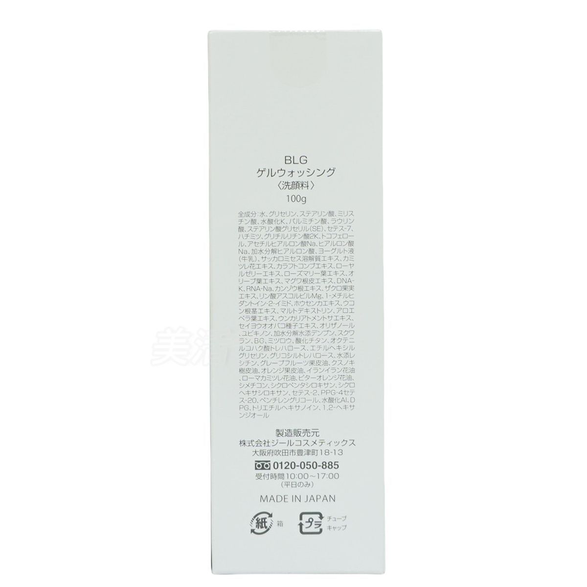 ベレガ AGELEB BLGゲルウォッシング 洗顔料 100g 2個セット セルキュア 