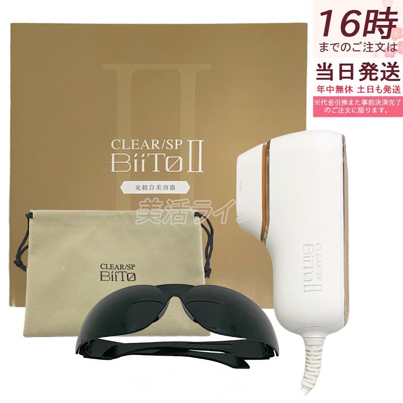 正規品販売店 ビートツー デラックス クール BiiTo2 COOL CLEAR|SP 家庭用脱毛器 冷却脱毛器 フラッシュ 光 全身 光脱毛 メンズ脱毛 ヒゲ脱毛