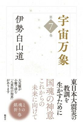 宇宙万象　第７巻