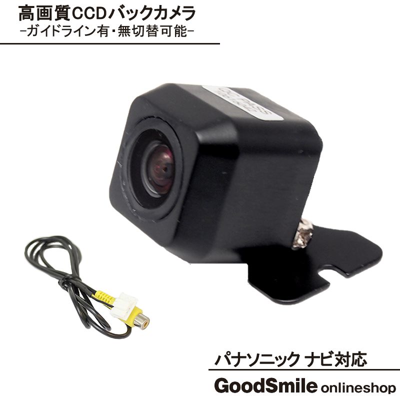 バックカメラ パナソニック カーナビ対応 CCDセンサー 後付け 車載カメラ 高画質 軽量 ガイド有/無 選択可 車載用バックカメラ 各種カーナビ対応 防水 防塵 高性能 リアカメラ アダプターセット キット 変換