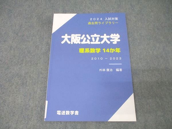 大阪公立大プレ　物理　数学　理系　駿台 駿台 大阪大学 パワーアップ阪大理系数学 テスト計24回分セット