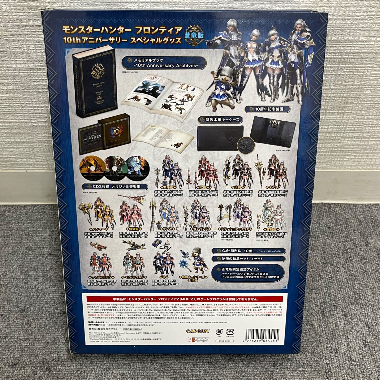 モンスターハンター フロンティア 10thアニバーサリー スペシャルグッズ〈蒼竜版〉 NPA】MHF-Z モンスターハンター フロンティア 10th