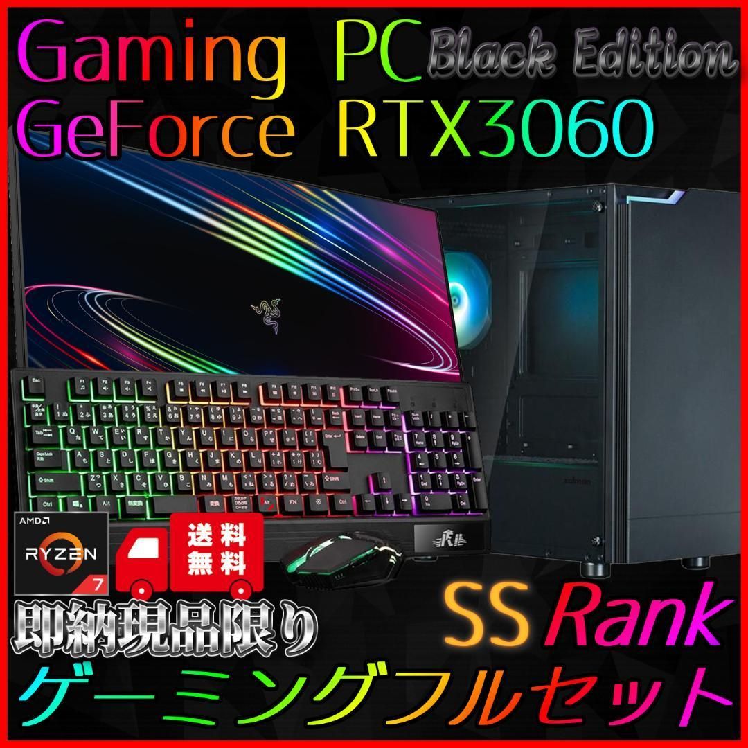 ブラックモデル RTX3060搭載ゲーミングPCフルセット R7