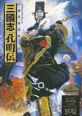 Windows 三國志 孔明伝 Amazon | 三國志 孔明伝 for Windows95 | PCゲーム | PCソフト