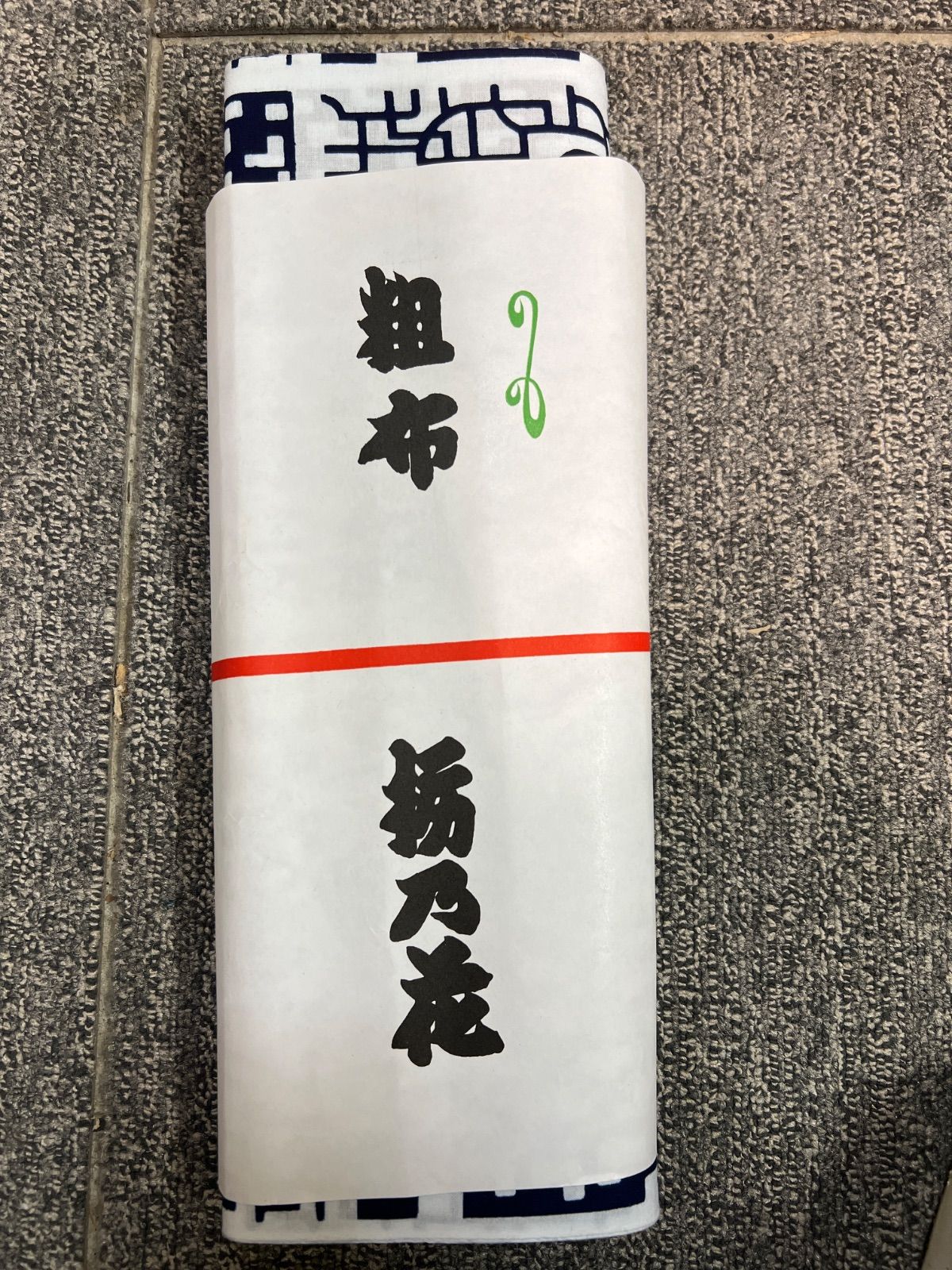 ︎ 大相撲 栃乃花 反物 特選染め浴衣 粗布