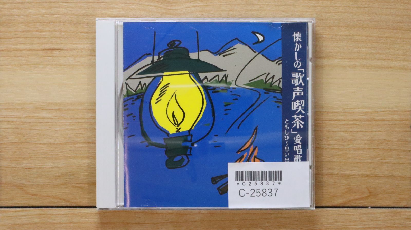 懐かしの 歌声喫茶 愛唱歌 集 CD4枚組 Amazon.co.jp: 懐かしの「歌声喫茶」愛唱歌集 CD4枚組 ds