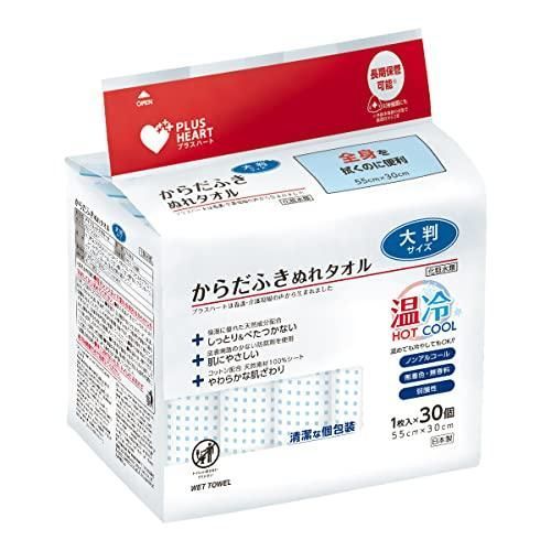 プラスハート からだふきぬれタオル 大判サイズ 30枚入 1枚入×30個 防災備蓄 日本製 74940