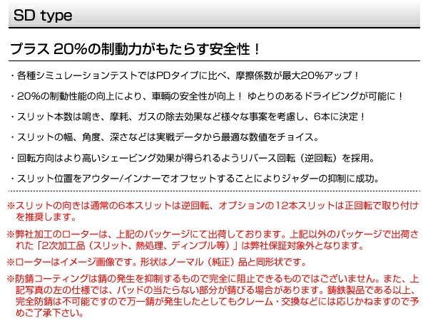 プジョー 505 1986年-1993年 DIXCEL(ディクセル) ブレーキディスクローター SDタイプ リア用 ディスク2個入り 2154932 SD2154932S