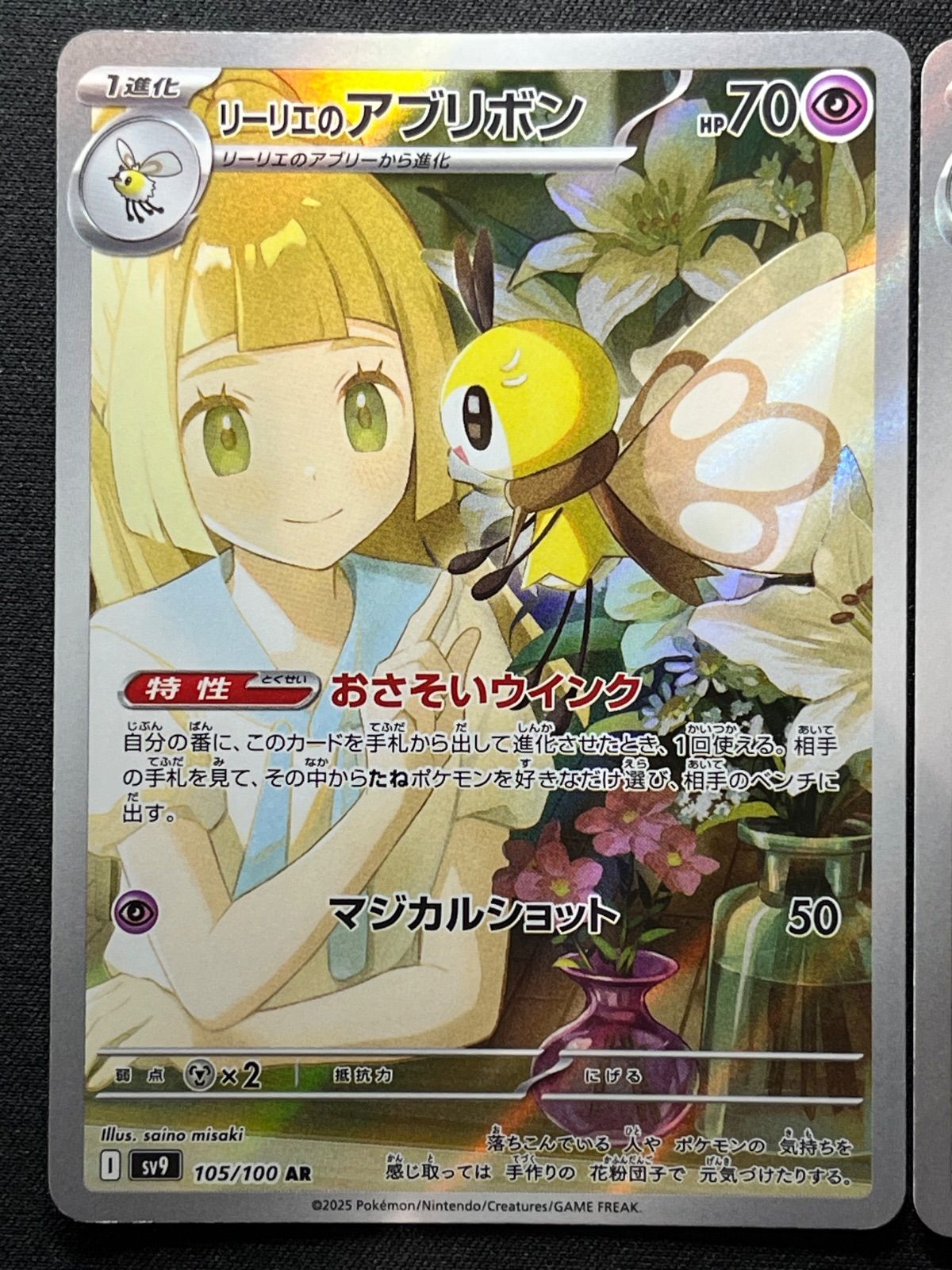 リーリエのアブリボン AR 105/100 2枚セット コンプオフ【ファボ