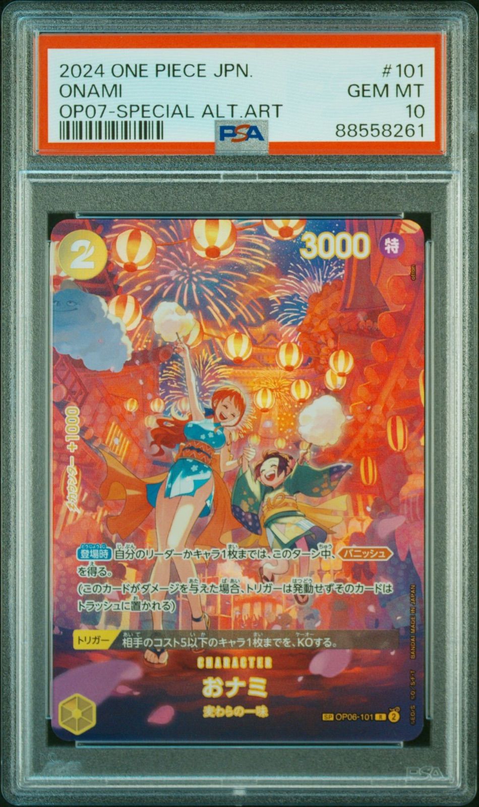 PSA10 おナミ パラレル 【公式通販】