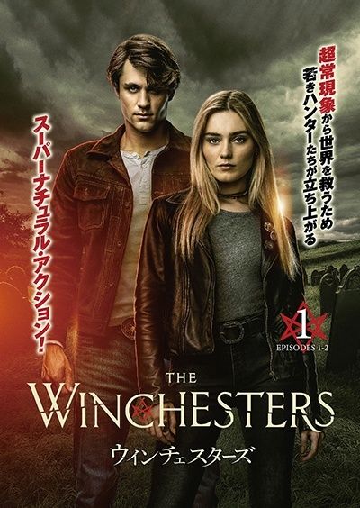 【中古】 ウィンチェスターズ (全7巻セット) [レンタル落ち] [DVD] 中古】 ウィンチェスターズ (全7巻セット) [レンタル落ち] [DVD