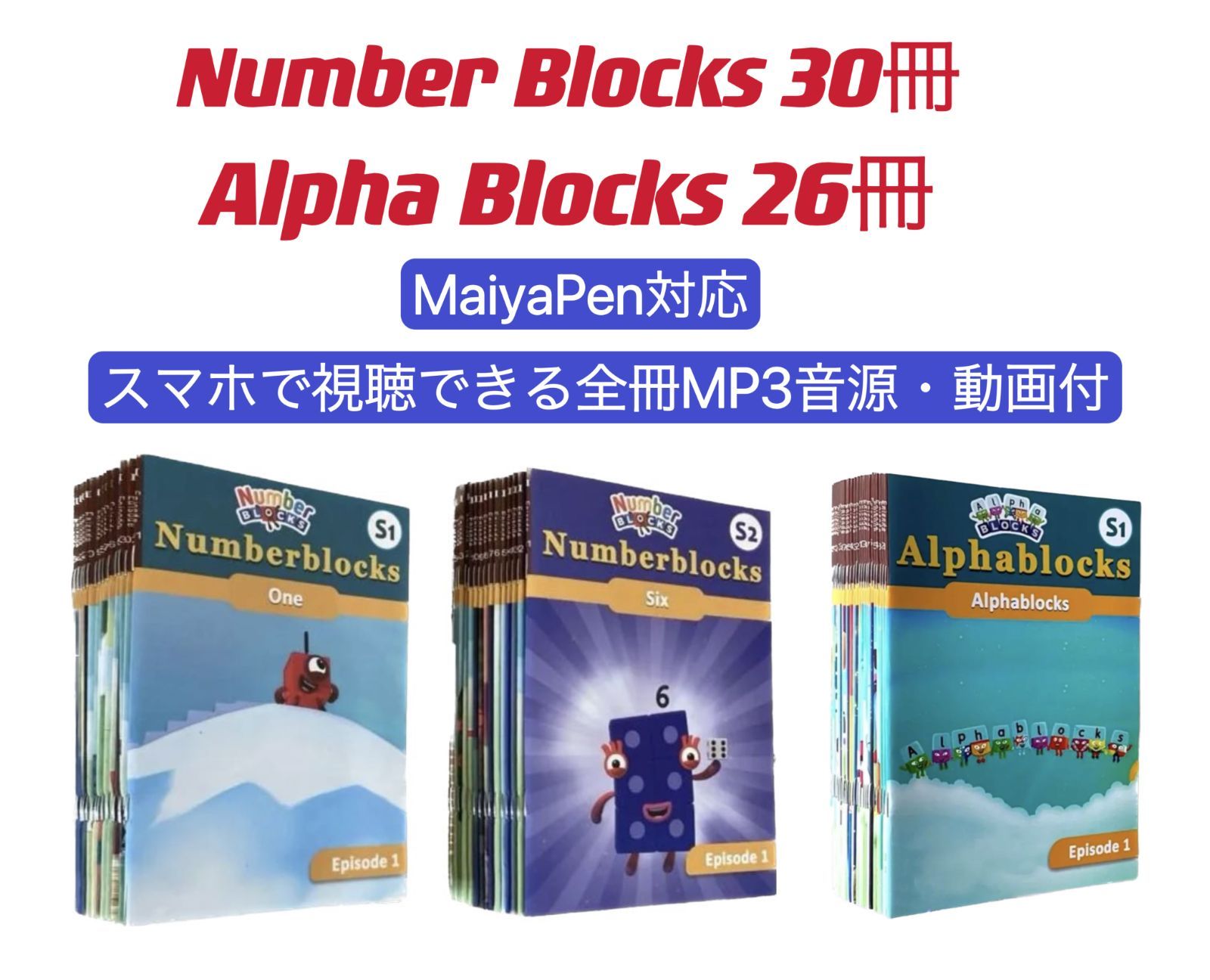 ナンバーブロックス numberblocks 英語絵本 マイヤペン付 アニメ絵本 ...