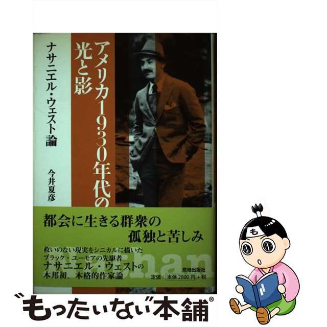 南北戦争の遺産/本の友社/ロバート・ペン・ウォレン | www ...