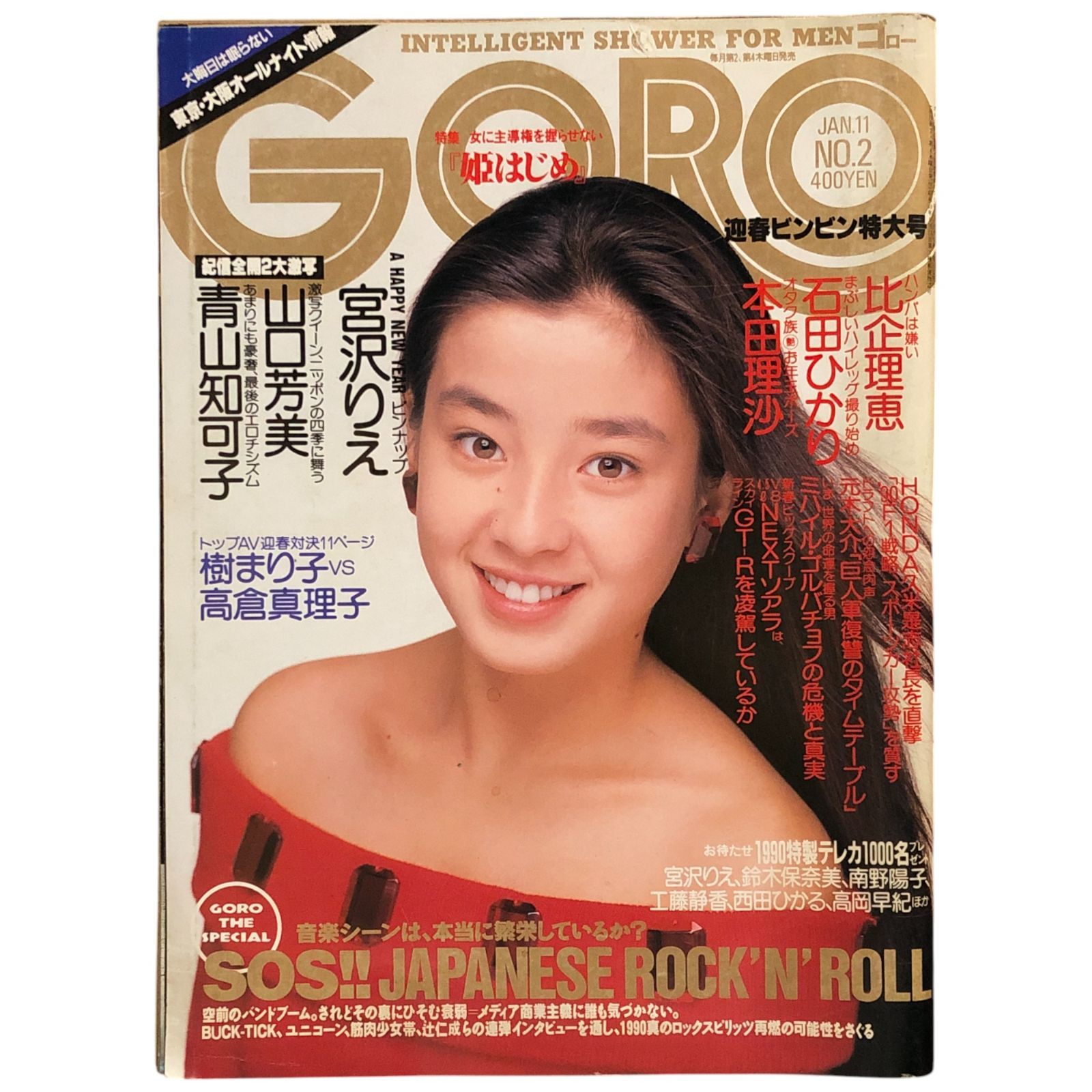 【りえ】 宮沢りえ セブンティーン 1990年 宮沢りえ特集号 切抜き47ページ